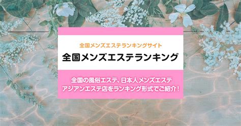 滋賀/米原市内の総合メンズエステランキング（風俗エステ・日。